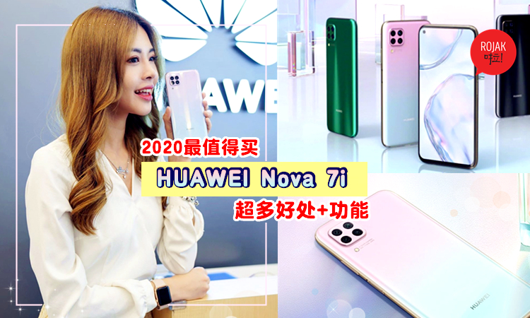 Huawei nova 7i 价钱
