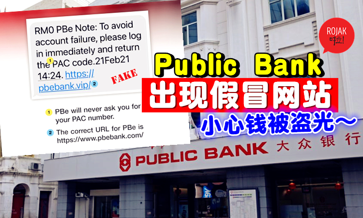 Public bank online 注册