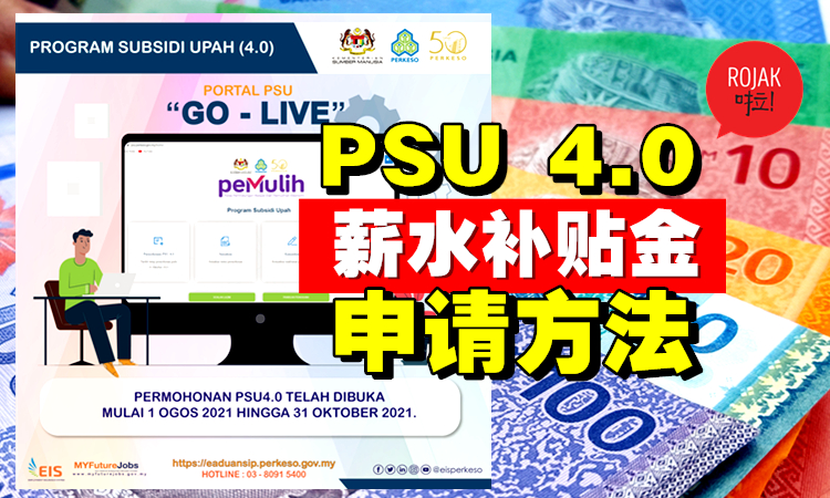 Psu4.0 application