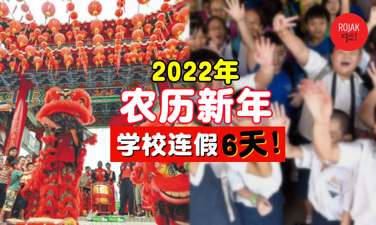 华人 农历 2022