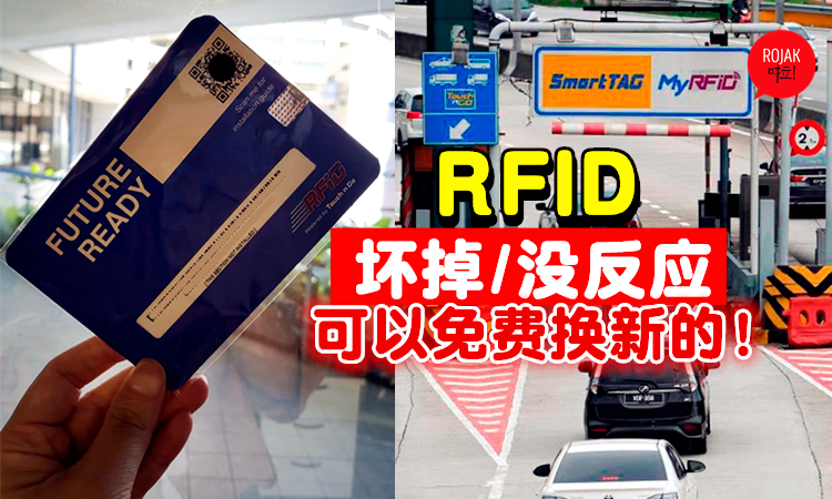 贴纸 了 rfid 坏 RFID 时代来临！大马收费站或将停用