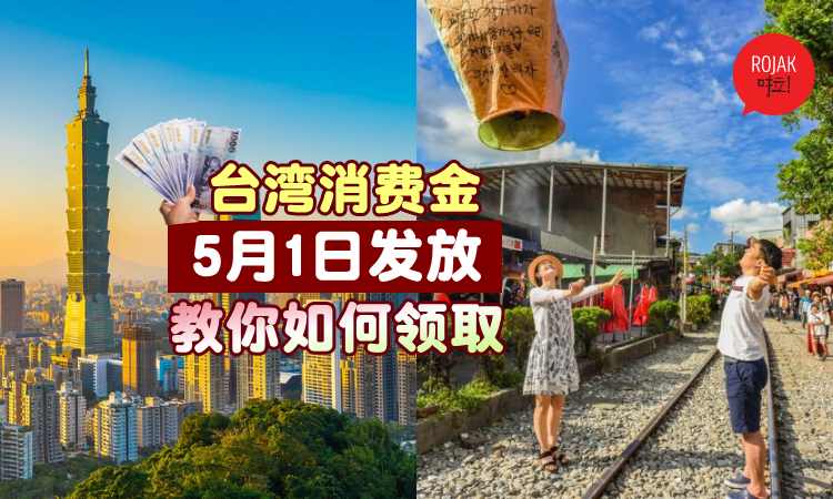 外国游客抽签台湾5,000元消费金