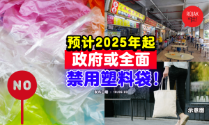 2025-stop-using-plastic-bag