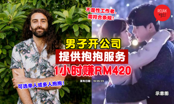 hugging-earn-money
