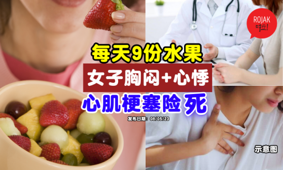 fruits-woman-myocardial infarction