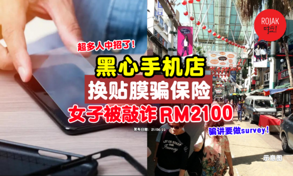 petaling-street-phoneshop-scam