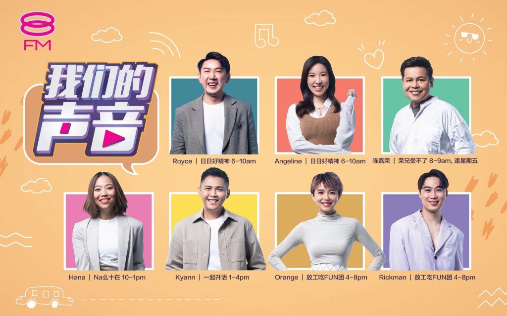 正式宣布！8FM中文电台🔥「4大咖DJ」确定下车！8月2日揭晓全新阵容！