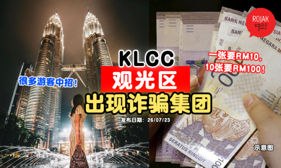 klcc-tower-take-photo-scam