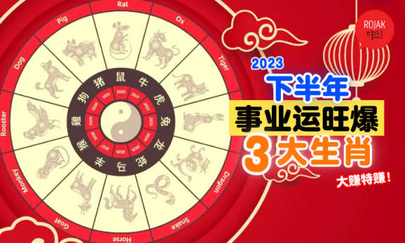 3-Chinese-Zodiac-earn-more-money