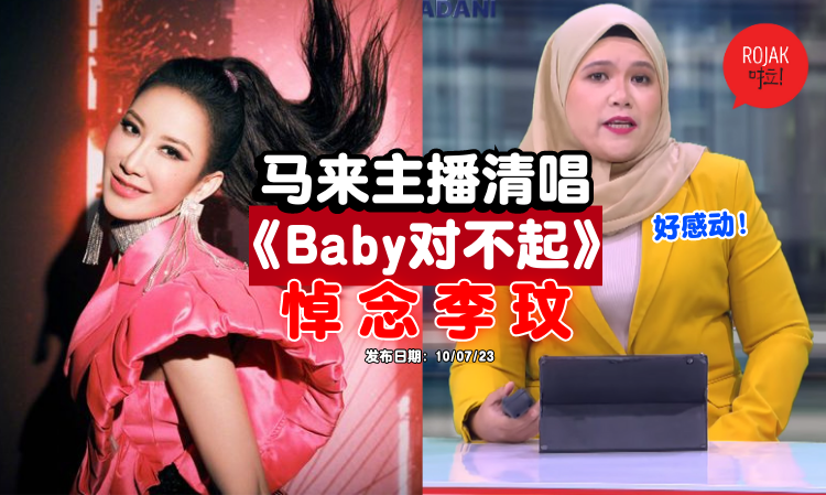 Newscasters-rtm-sing-coco-liwen-song