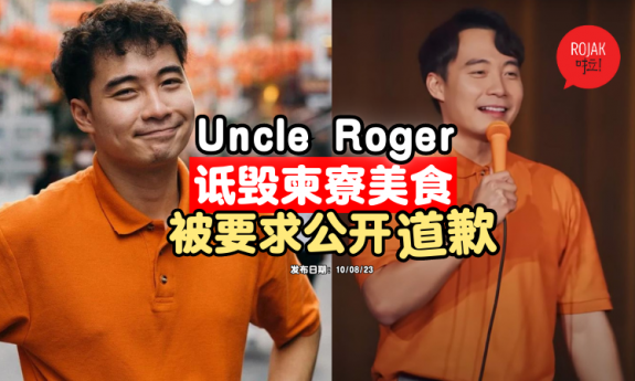 uncle-roger-insult-cambodia-ask-for-apologize