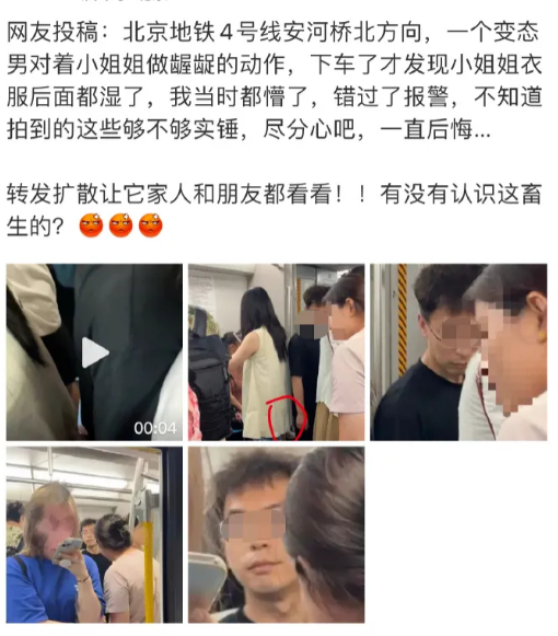 pervert-subway-sexual-harassment-passenger