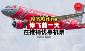 myairline-suspension-day-before-promotion
