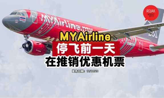 myairline-suspension-day-before-promotion
