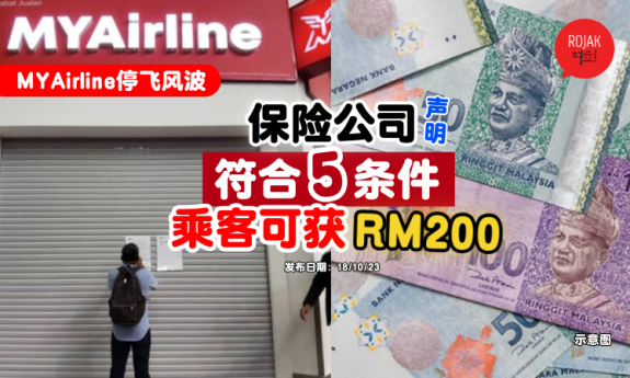 myairline-ytune-protect-rm200-goodwill-payout
