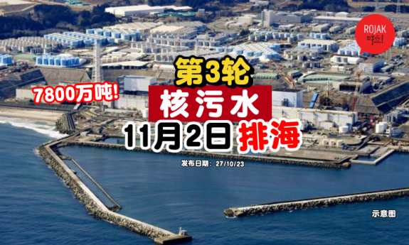 november-japan-nuclear-sewage-3rd-round