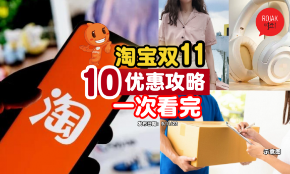 taobao-shuang-11-promo-voucher