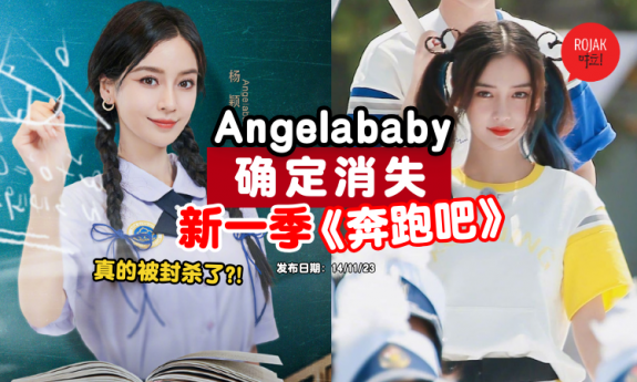 angelababy-ben-pao-ba-new-season-no-news