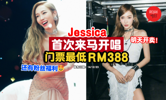 jessica-jung-diamond-dreams-concert-tour