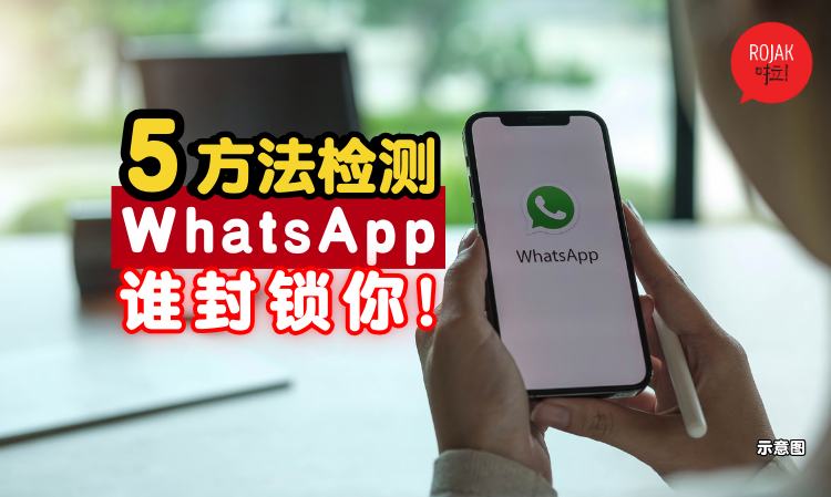 whatsapp-4-ways-check-block