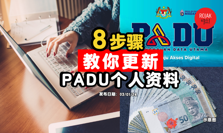 steps-to-register-padu