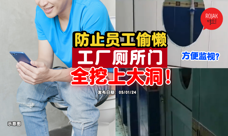 toilet-door-big-hole-avoid-workers-play-phone