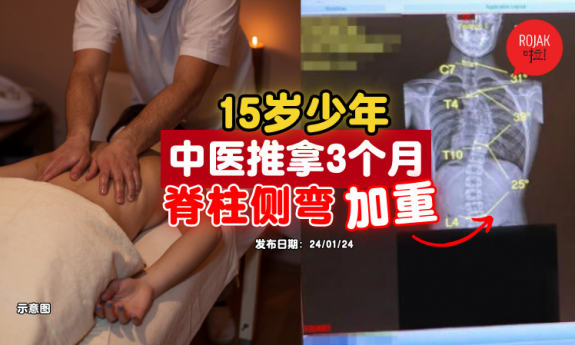 Chinese-Massage-Therapy-tuina-Scoliosis-worst