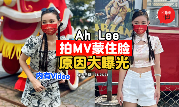 ahlee-respond-netizen-why-mv-noshowface