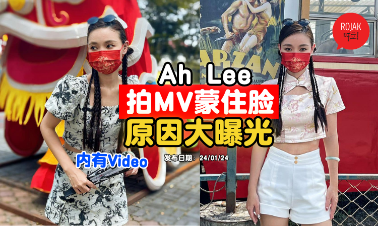 ahlee-respond-netizen-why-mv-noshowface