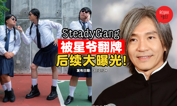 steadygang-StephenChow-keep-promises-process
