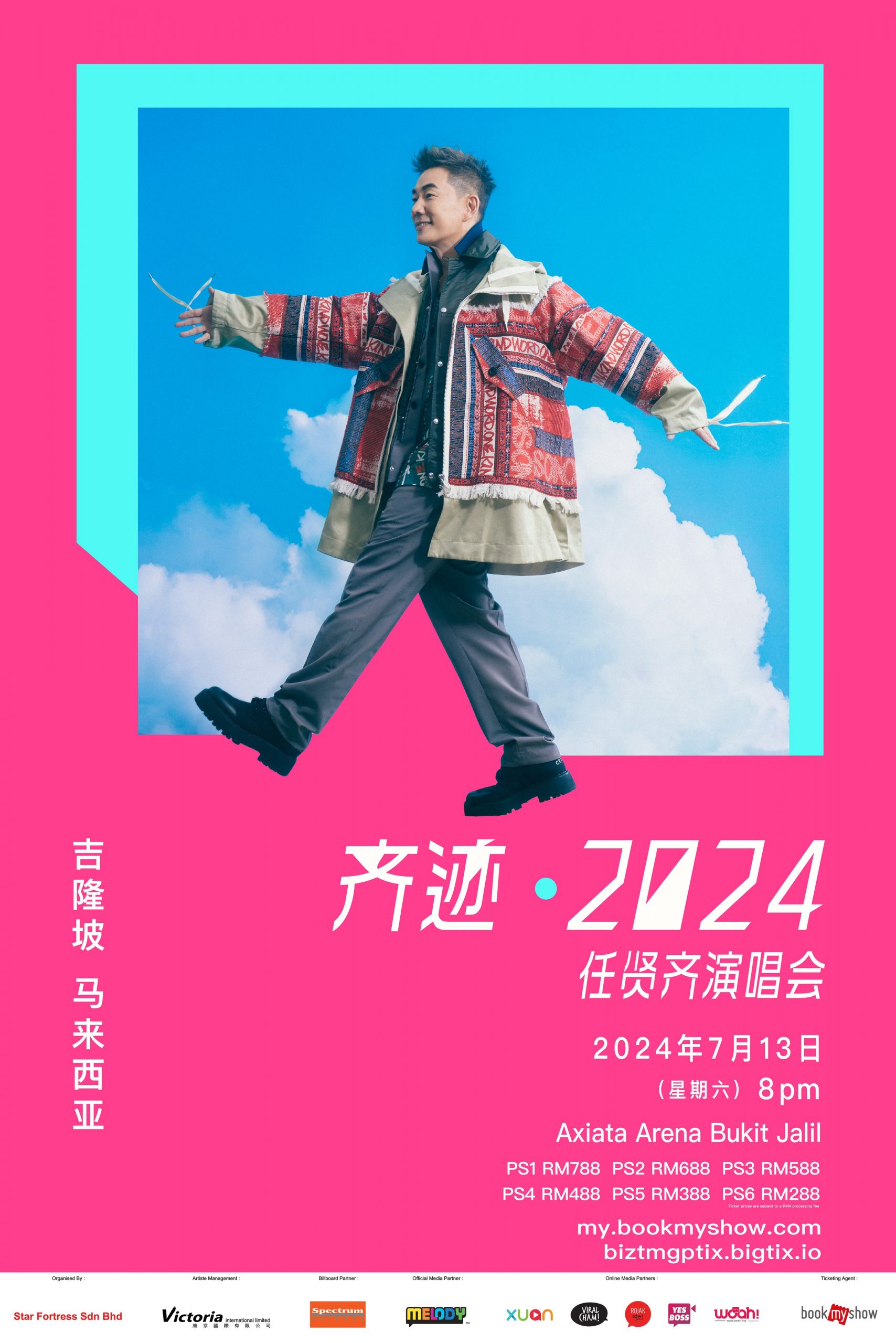 2023任贤齐上海演唱会（9月8/9日）【在线订票】-黄河票务网