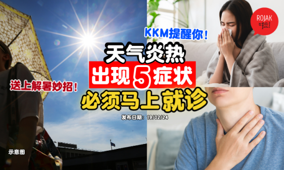 kkm-hot-weather-body-signal-doctor