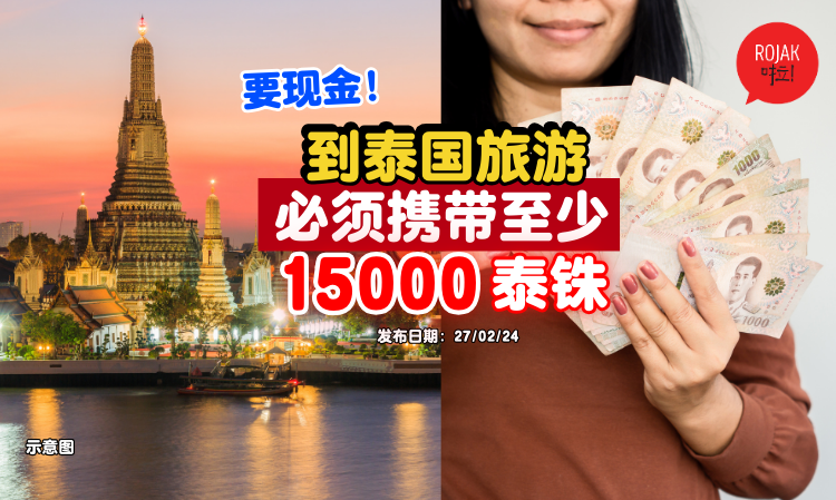 thailand-travel-bring-thaibaht-cash