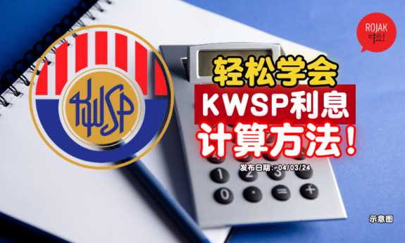 KSWP-Calculate-EPF-Dividend