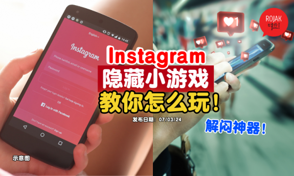 instagram-new-features-game