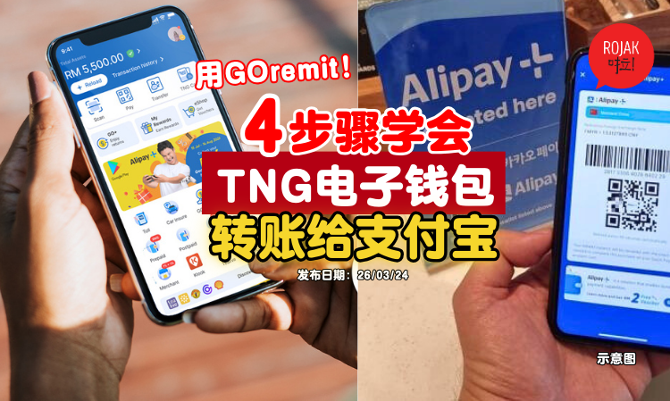 tng-ewallet-goremit-transfer-money-zhifubao