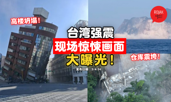 taiwan-earthquake-on-the-spot scene
