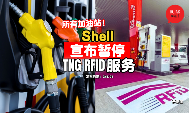 shell-stop-TouchnGo-RFID