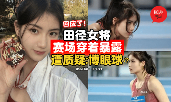 china-female-athlete-Hurdle-race-dressing