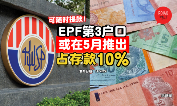 EPF-account-3-introducing-in-May