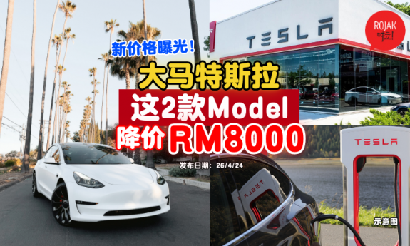 malaysia-tesla-2-model-offer-rm8000