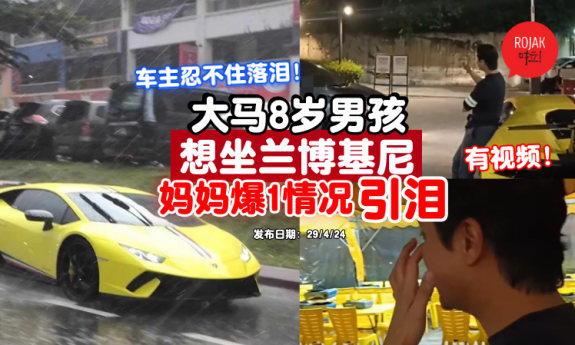 kid-want-sit-in-Lamborghini