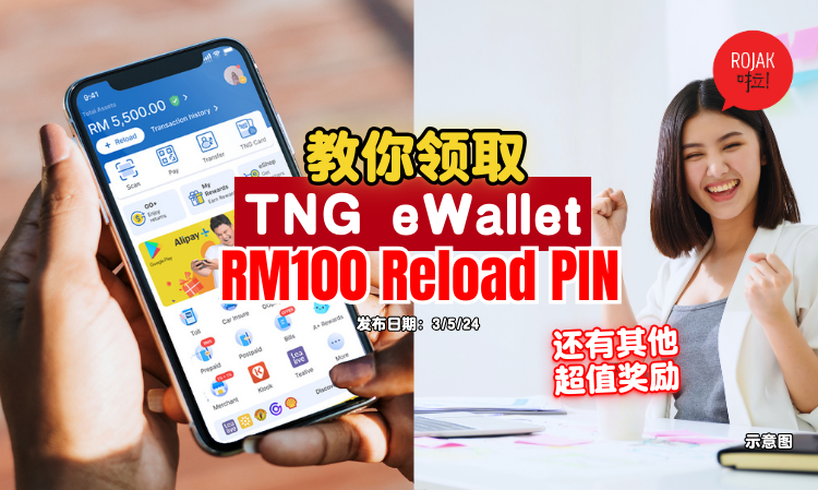 TNG-eWallet-RM100-Reload-pin