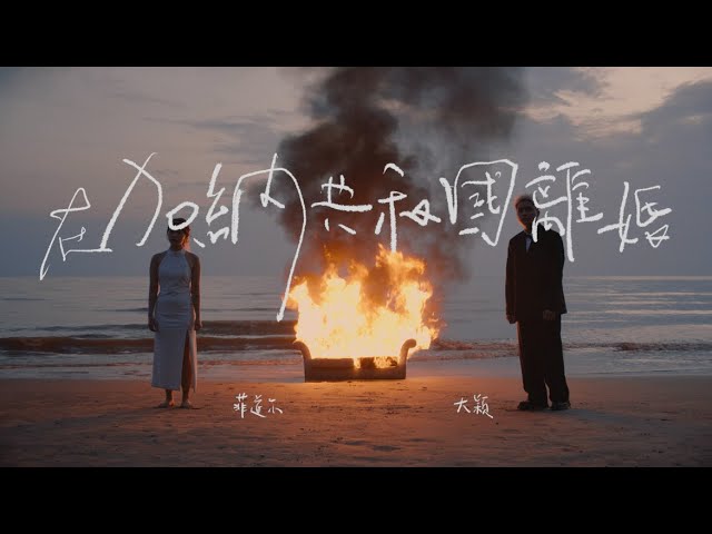 ZhangBiChen-YangKun-cover-diorlying-Firdhaus-song