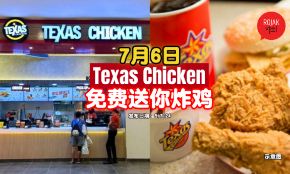 texas-chicken-spend-money-free-chicken