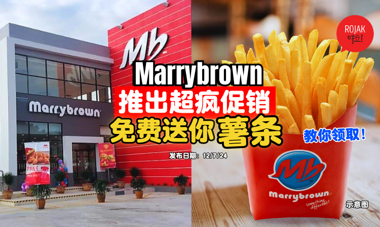 marrybrown-free-frenchfries
