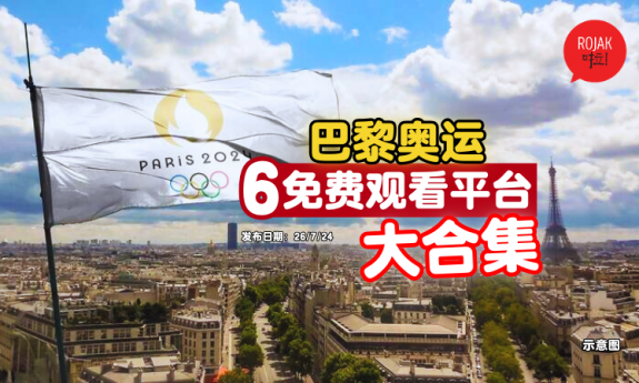 paris-olympic-live-channel