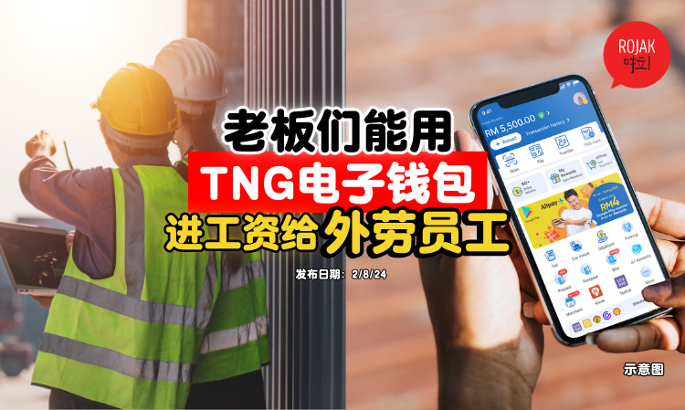 tngewallet-foreignworker-salary-payment