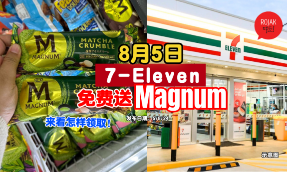 711-free-magnum-icecream-oneday-promo