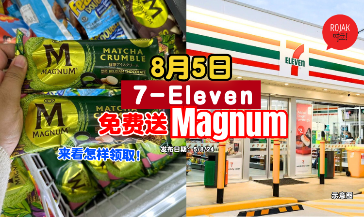 711-free-magnum-icecream-oneday-promo